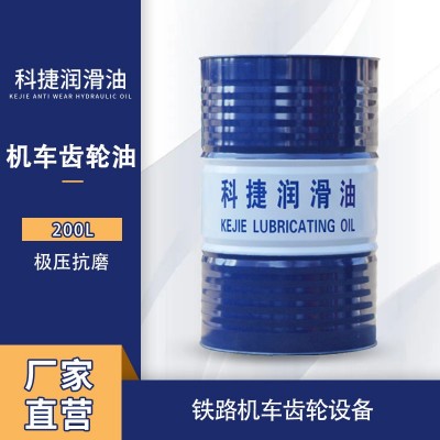 铁路机车齿轮油HL57-22/28号厂家直销 铁路/工业润滑油辽宁包邮图5
