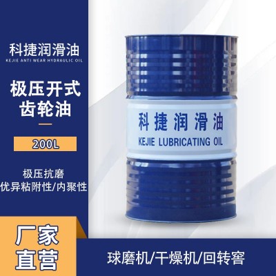 极压开式齿轮油150/220/320号 球磨机/干燥机/回转窖润滑油厂家图3