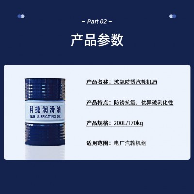 抗氧防锈汽轮机油32/46/68/100号L-TSA 工厂直销辽宁包邮免费拿样图2