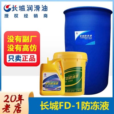 长城正品防冻液FD-1 4KG/9KG/18KG 绿色防冻液，水箱宝，正品批发图3