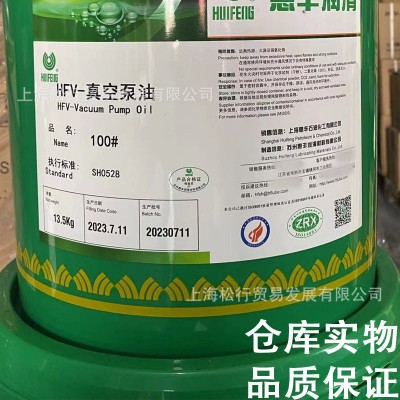 上海惠丰HFV-100号真空泵油 13.5KG图4