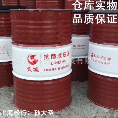 长城抗磨液压油L-HM68号普通长城牌耐磨液压油 中国石化荣誉出品图4