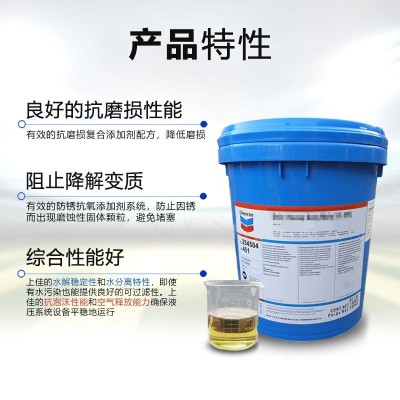雪佛龙抗磨液压油Hydraulic Oil AW 32 46 68 100#工程机械液压油图3
