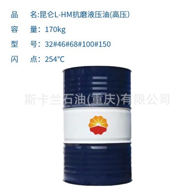 昆仑L-HM32号46号68号100号150号抗磨液压油 高压高清图2
