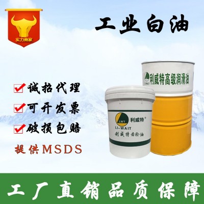 利威特白油 工业级2号3号7号68号脱模油化工无味食品级10号白矿油图2