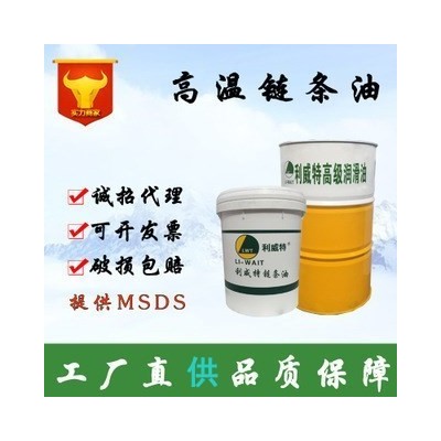 利威特液体高温链条油300度喷涂低油耗不积碳高温合成润滑油批发图2