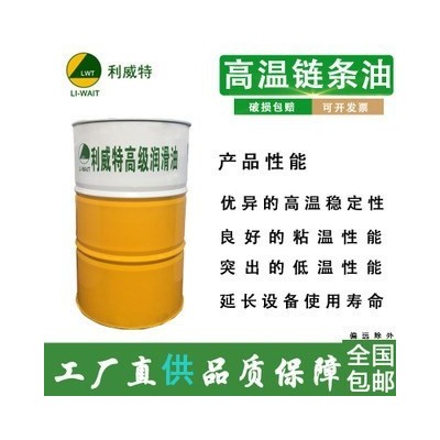 利威特液体高温链条油300度喷涂低油耗不积碳高温合成润滑油批发图3