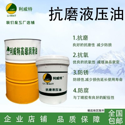 抗磨液压油打桩机挖掘机注塑机真空油46号蜗轮蜗杆油工业润滑油厂图2