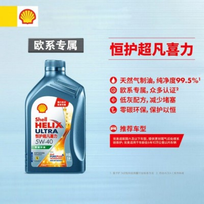 壳牌（Shell）先锋超凡喜力亚系专属天然气全合成机油Helix Ultra图2