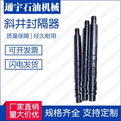 Y341大斜井扶正封隔器
