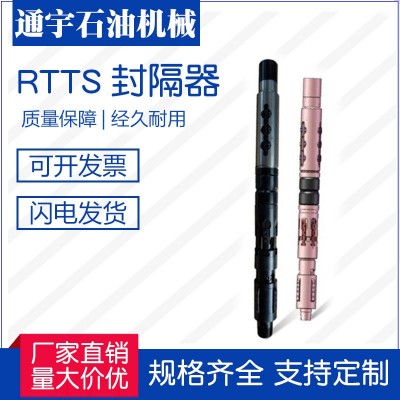 RTTS封隔器（带锚）石油机械 井下工具 封隔器 生产厂家图3