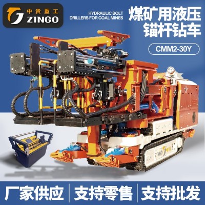 CMM2-30Y煤矿用液压锚杆钻车 履带式行走矿用液压锚杆钻车图2