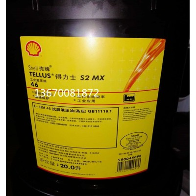 壳牌得力士S2 MX46 Tellus S2 MX22 32 68 100工业高压抗磨液压油图2