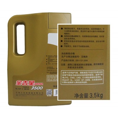 供应北京长城金吉星汽机油J500 10W-40或者5W-30粘度图5