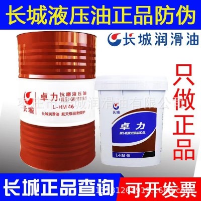 长城抗磨液压油枣庄中心库现货批发长城高压抗磨液压油图5