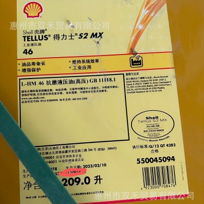 壳牌得力士S2MX46号抗磨液压油Shell Tellus S2 MX 22 32 68 100图3
