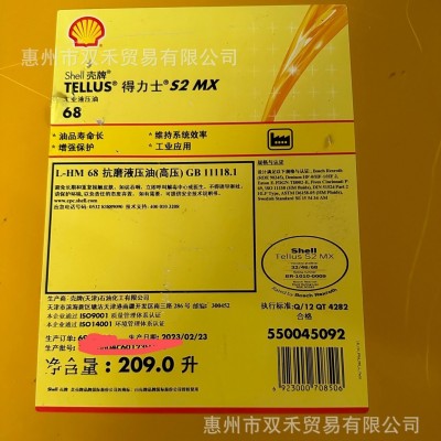 壳牌得力士S2MX46号抗磨液压油Shell Tellus S2 MX 22 32 68 100图4
