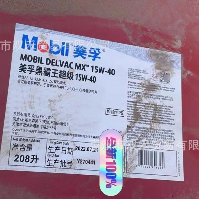 特价 美孚黑霸王柴油机油15W-40 20W-50超级车用柴油发动机润滑油图2