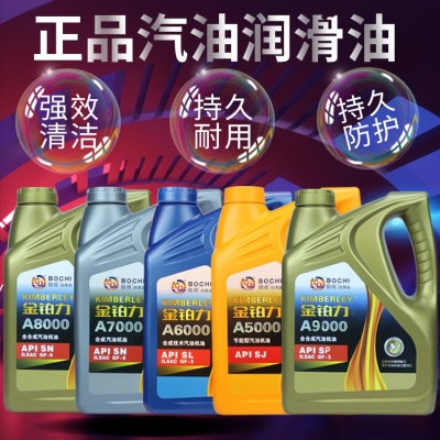 全合成汽机油SP5W40汽车发动机SN0W30轿车润滑油全合 成汽车机油图3