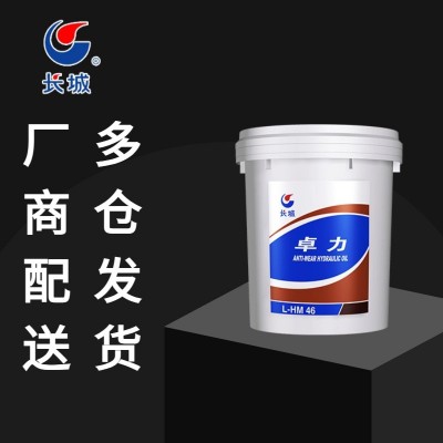 长城46号液压油 L-HM 卓力46号抗磨液压油高压高清 16kg/桶图3