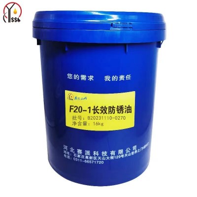 燕石山化长效防锈油F20-1防锈润滑油16kg18L图5