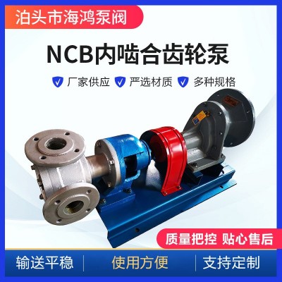 NCB内啮合齿轮泵 NCB1.8小型转子泵 高粘度内啮合齿轮 ncb高粘度图3