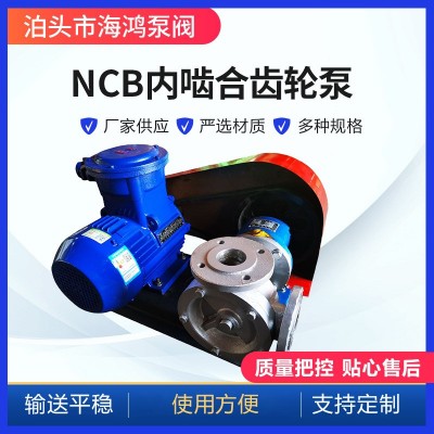 NCB内啮合齿轮泵 NCB1.8小型转子泵 高粘度内啮合齿轮 ncb高粘度图2