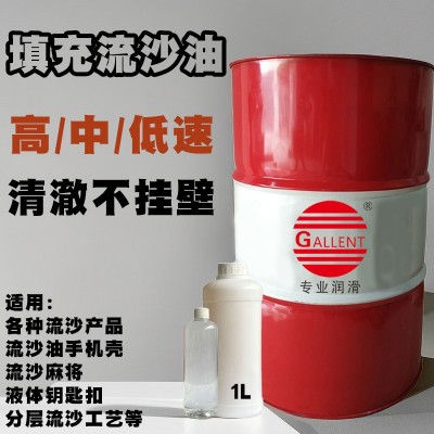 高速流沙油手机壳挂件入油流麻玩具填充悬浮白油不挂壁分层流沙油图2
