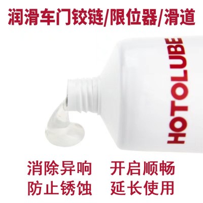 HOTOLUBE汽车车门较链与滑道润滑脂保养机油防卡顿除异响养护剂图3
