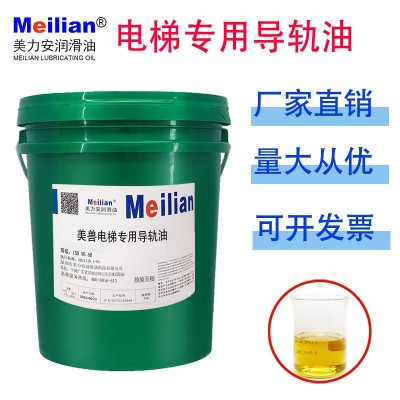 美兽电梯专用导轨油齿轮油46号68轨道专用润滑220/460主机齿轮油图3