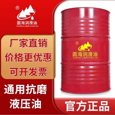 46通用抗磨液压油22#32*68号150挖掘机叉车注塑机压力润滑油机油4图2