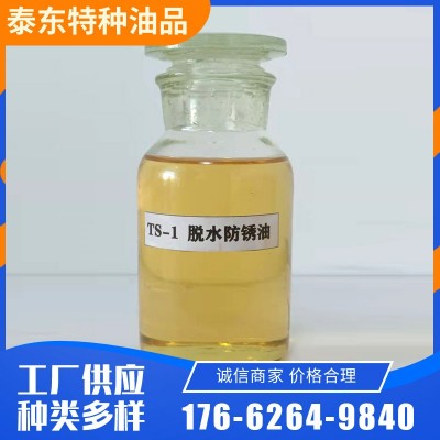 TS-1脱水防锈油 现货长效期防锈油 金属防锈油工业长期除锈润滑剂图2
