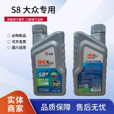 司能C5大众蓝油0W20适合新一代大众发动机国六符合大众VW508/509图3
