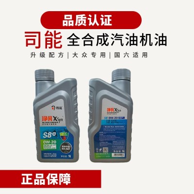 司能C5大众蓝油0W20适合新一代大众发动机国六符合大众VW508/509图4