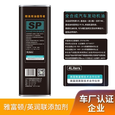 批发5W-40汽油发动机油SP全合成机油5w30通用机油 代加工润滑油图3