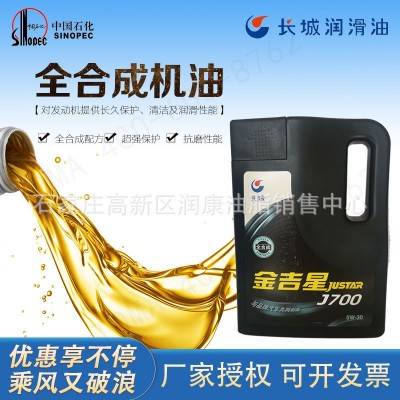 长城金吉星J700 SN/GF-5 5W-30汽油机油 冬季全合成汽机油3.5kg包图2