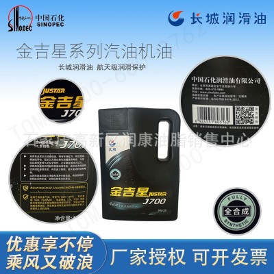 长城金吉星J700 SN/GF-5 5W-30汽油机油 冬季全合成汽机油3.5kg包图4