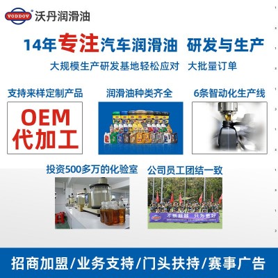 批发德国沃丹汽油机油 5000 SL合成发动机油 汽车机油厂家供应图4