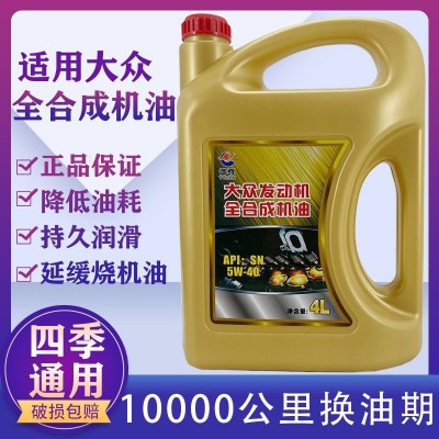正品大众全合成汽油发动机油四季通用SN5W-40捷达波罗朗逸桑塔纳图2