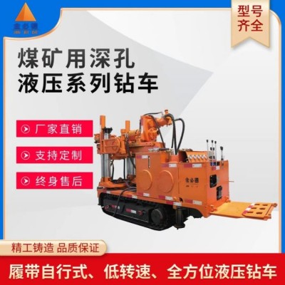 厂家直售煤矿用气动履带式深孔液压钻车可定制 金必德机械厂图3