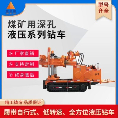 厂家直售煤矿用气动履带式深孔液压钻车可定制 金必德机械厂图4