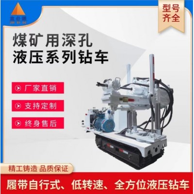 厂家直售煤矿用气动履带式深孔液压钻车可定制 金必德机械厂图2