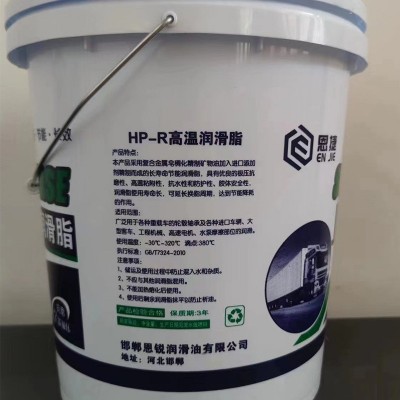 复合HP-R高温润滑脂抗磨稳定润滑HP-R高温复合润滑脂图2