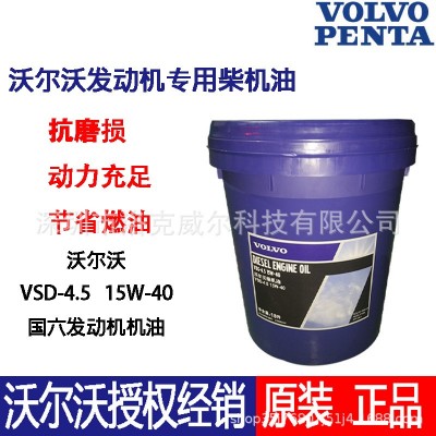 VOLVO沃尔沃柴机油VDS-4.5 15W-40 20W-50挖掘机国六柴油发动机油图2