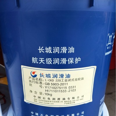 全国供应长城CKC220齿轮油 长城润滑油 工业润滑油 闭式齿轮油
