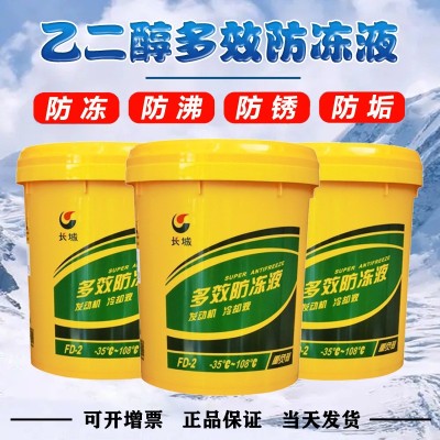 厂家直发多效防冻液 长城FD-2乙二醇型重负荷发动机多效防冻液图2