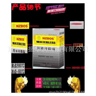NZBOS1升无水冷却油防冻油无水汽车防冻液冷却液通用汽车箱冷却lL图4