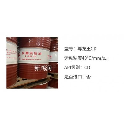 运动粘度40℃/mms110.6 尊龙王CD 空压机柴油机油 长城润滑油图3
