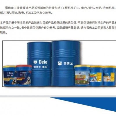 供应雪佛龙合成环保液压油工业 润滑防锈清洁图5