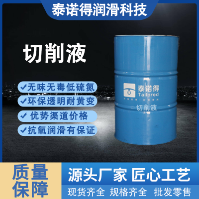 切削液原料通用型加工液泰诺得现货速发乳化性强图3